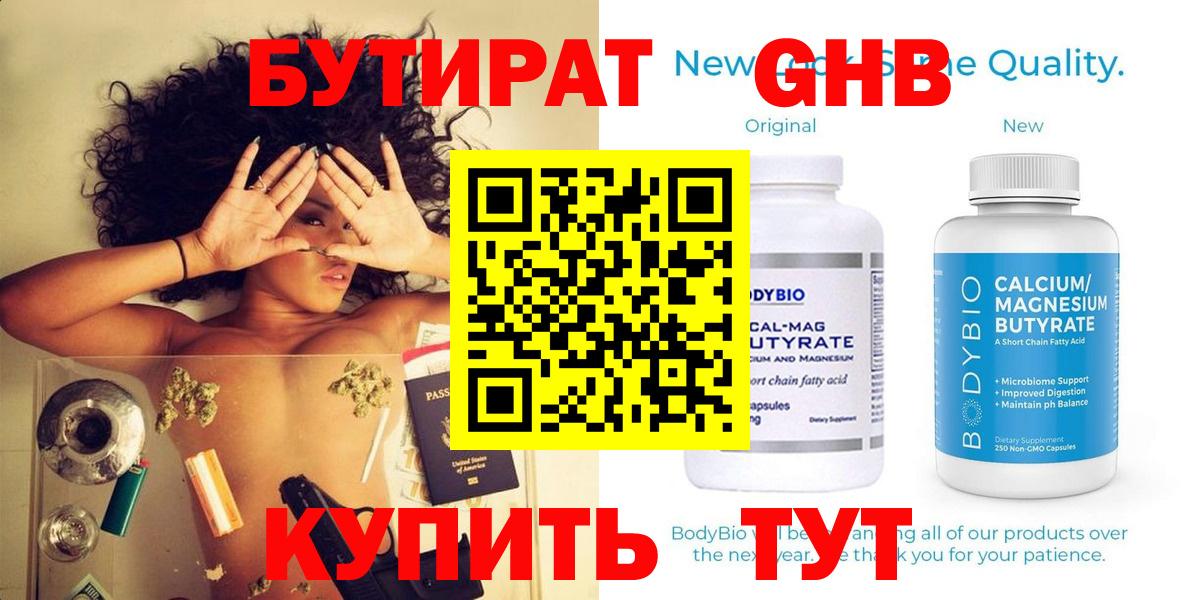 Якутск  БУТИРАТ GHB  Вход с VPN 