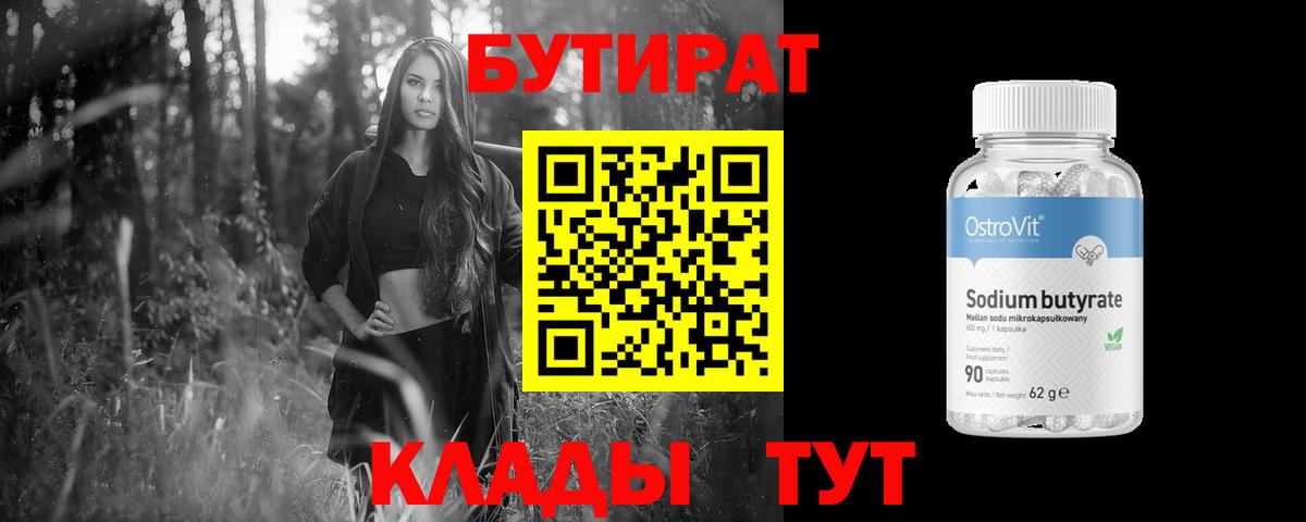 БУТИРАТ бутандиол Якутск