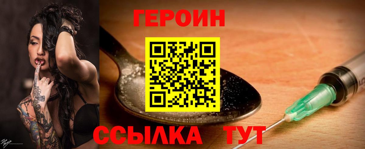 ГЕРОИН Heroin Якутск
