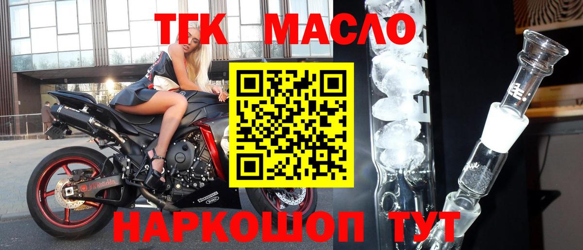 ТГК жижа  Вход с VPN  где продают наркотики  Якутск 
