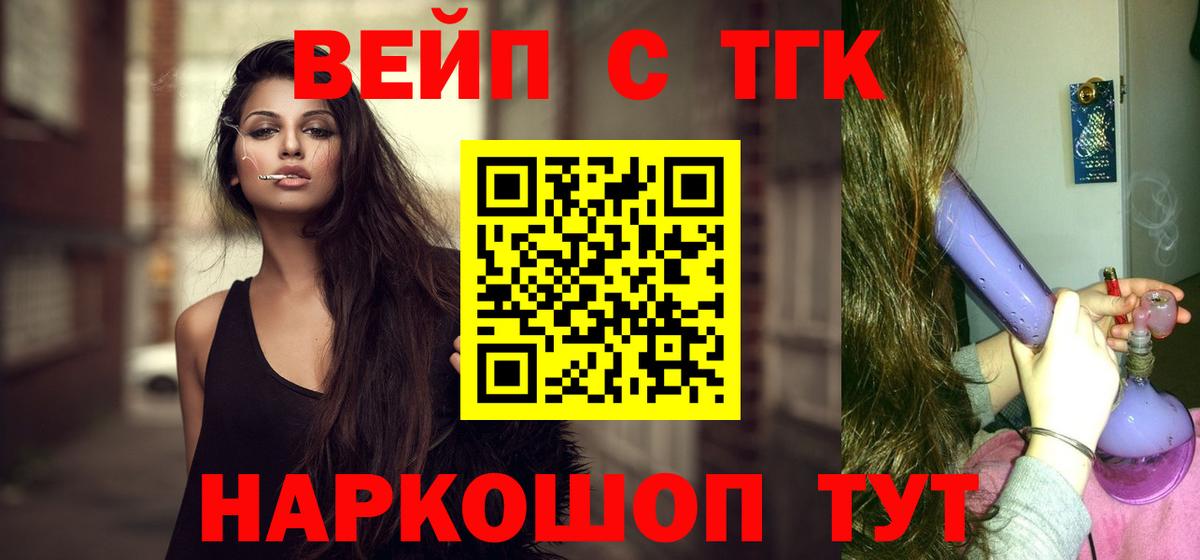 Дистиллят ТГК вейп с тгк Якутск